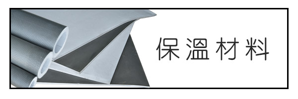 施工圖片│電極式水垢處理機│保溫材料